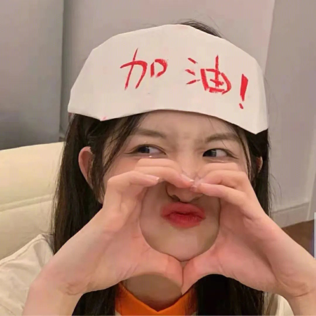 你也有今天